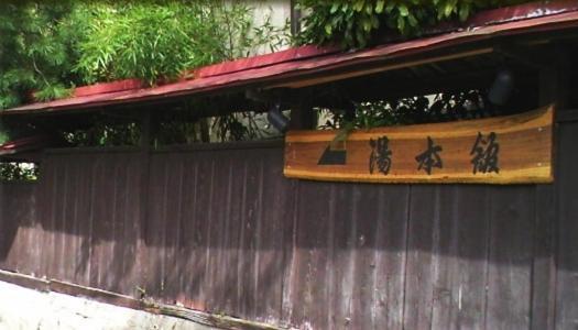 Yumotokan Hotel Minakami Bagian luar foto